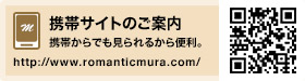 携帯サイトのご案内