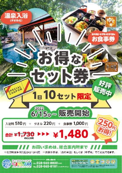 温泉入浴券と食事券 麦の楽園orゆず庵 セットを新発売 お知らせ 新着情報 道の駅うつのみや ろまんちっく村 46haの滞在体験型ファームパーク